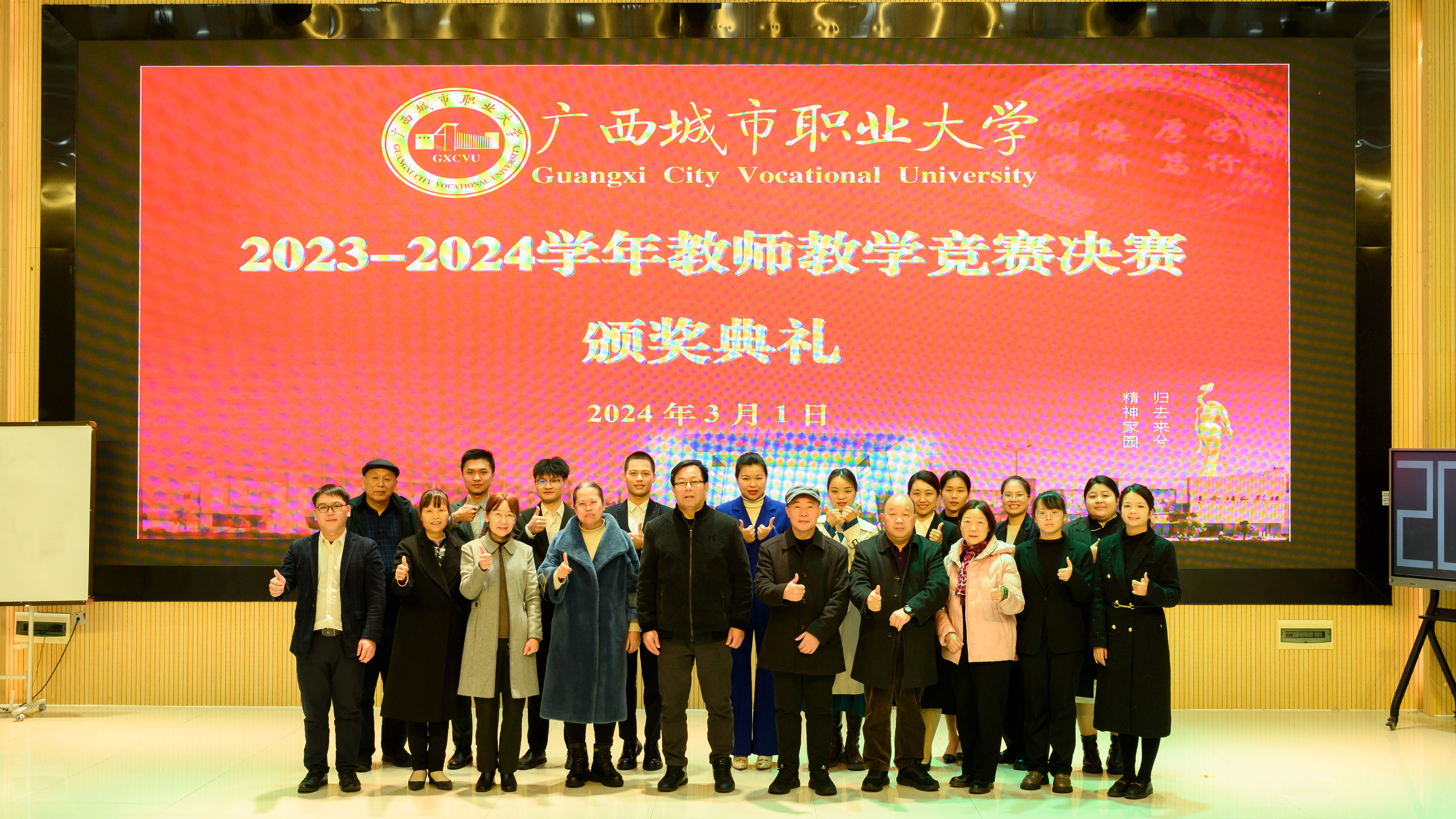 Successful Conclusion of the 2023-2024 Academic Year Teaching Competition at Our University